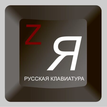 Russian Keyboard Stickers with White Letters on Transparent Background